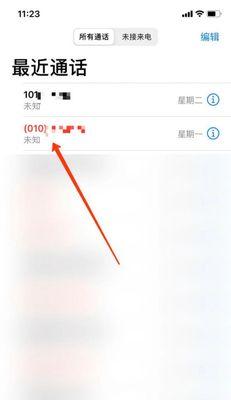 如何使用苹果手机电话功能进行拉黑（简单操作让您摆脱骚扰电话的困扰）