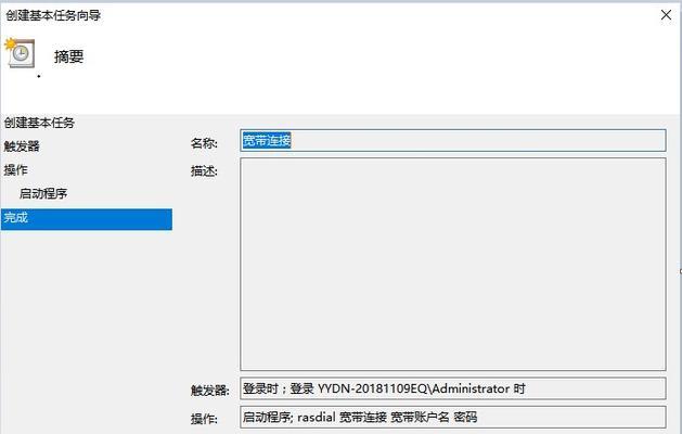 Windows10开机密码设置教程（如何设置Windows10开机密码保护你的计算机）