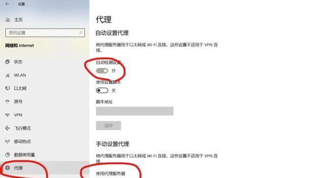 如何处理无法自动检测网络代理设置的问题（解决网络代理设置问题的有效方法及步骤）
