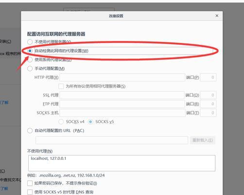 如何处理无法自动检测网络代理设置的问题（解决网络代理设置问题的有效方法及步骤）