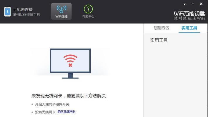 苹果笔记本如何连接WiFi（简单操作，畅快上网）