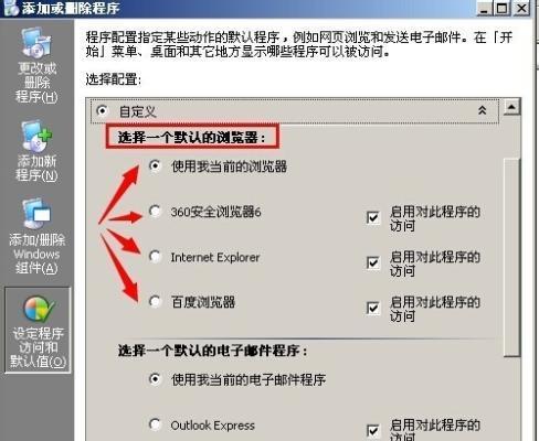 如何将浏览器设置为默认浏览器（快速实现设置，方便舒适的浏览体验）