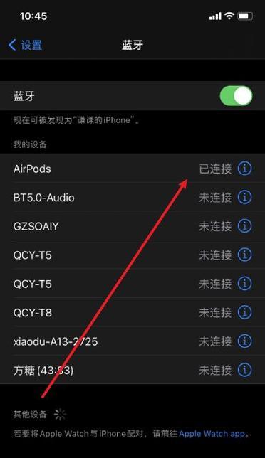 手机无法连接蓝牙耳机的原因及解决方法（手机蓝牙连接问题解决办法大全）