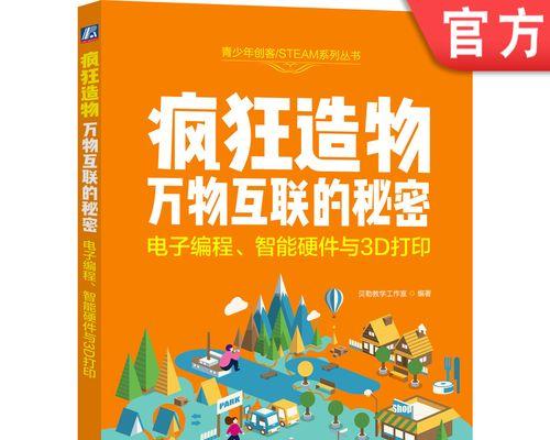 3D打印技术的原理与建模方法（探索3D打印技术的工作原理及其建模方法）