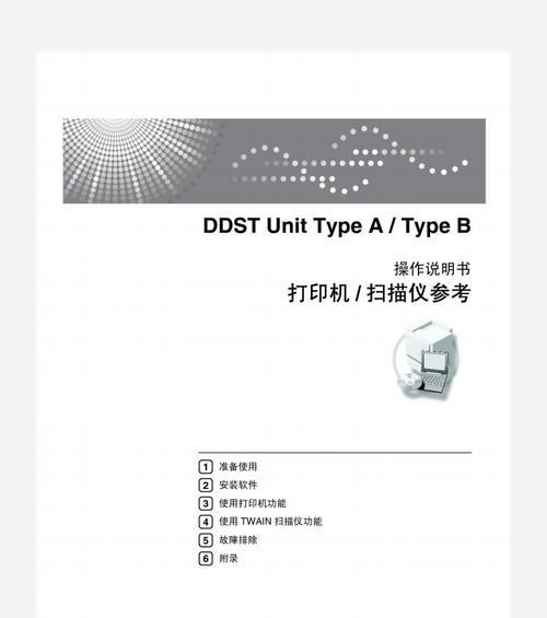 打印机扫描文件成PDF的简易操作方法（快速、便捷、高质量的文件扫描和保存方式）