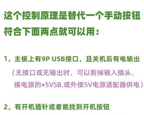 从接线图解读主板开关9针——了解你的主板开关（揭秘主板开关9针的接线原理及使用技巧）