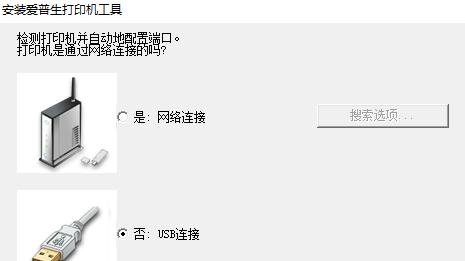 如何将爱普生打印机连接到WiFi网络？（简单步骤教你完成打印机WiFi连接设置）