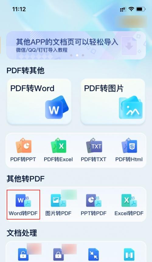 将PDF文件转化为Word文件的操作步骤（简单实用的方法教你将PDF转换为可编辑的Word文档）