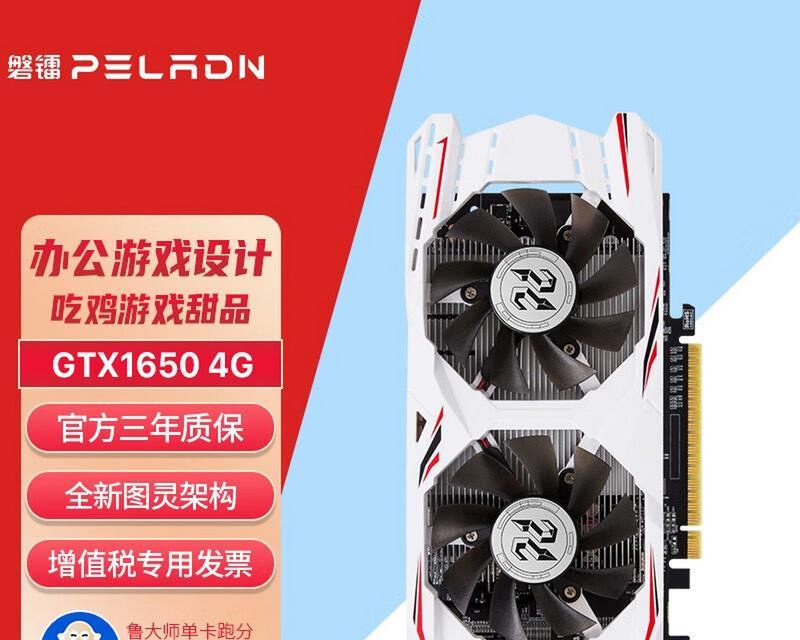 GTX1650与1050Ti性能对比（揭秘显卡之争，哪款更适合你？）