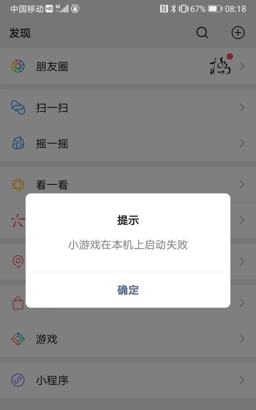 微信闪退原因解析（探究微信闪退的根本问题及解决方案）