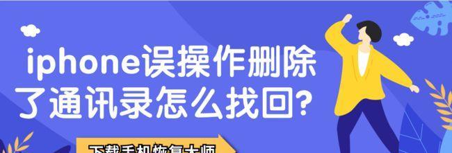 如何使用iPhone同步通讯录？（简单操作步骤帮你实现通讯录同步）