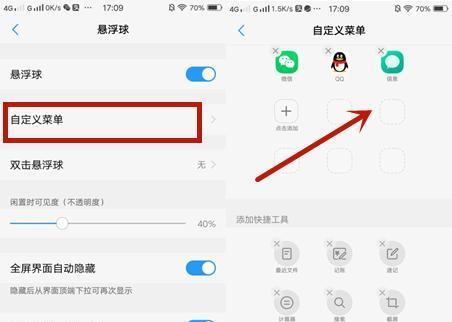 如何设置iPhone悬浮球（简单操作，提高使用效率）