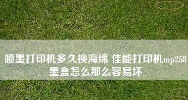 打印机换墨盒的操作方法（简单易学的换墨盒教程，让你的打印机焕然一新！）