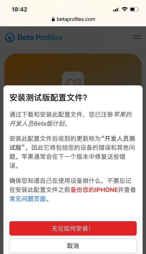 iOS16描述文件官方下载地址及使用方法（获取最新版本iOS16描述文件，畅享全新系统体验）