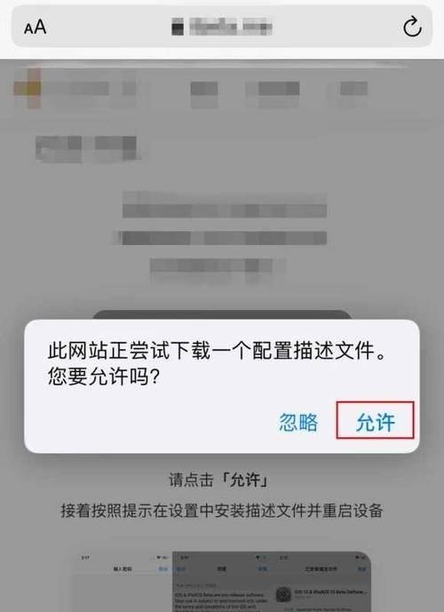 iOS16描述文件官方下载地址及使用方法（获取最新版本iOS16描述文件，畅享全新系统体验）