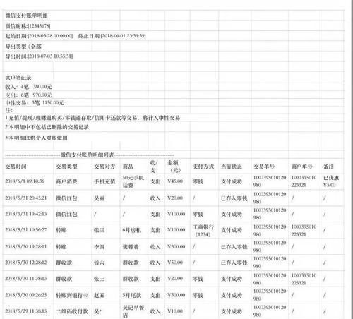 微信账单流水查询（快速查找微信账单流水，实时掌握个人财务状况）