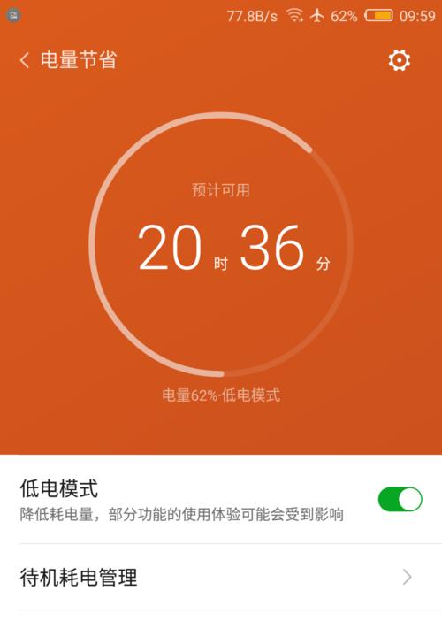 手机省电小技巧大揭秘（15个实用方法教你延长手机电池寿命）