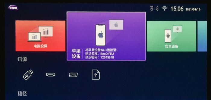 如何使用投影仪投屏？（详细步骤帮您轻松实现投屏）