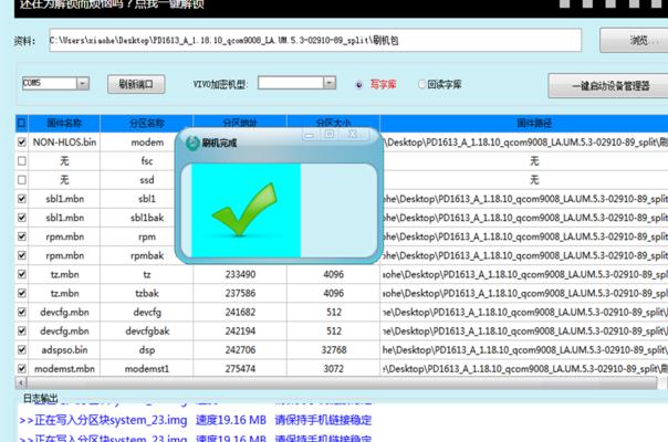 全面了解vivo手机的刷机方法（以vivo为例，详细介绍如何强制刷机）