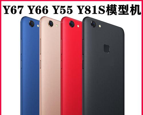 VivoY67（探索VivoY67的舒适屏幕，让你爱不释手）