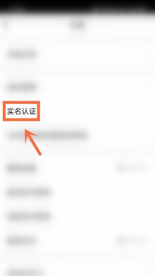 实名认证修改方法全解析（教你如何正确修改实名认证信息，保障个人信息安全）