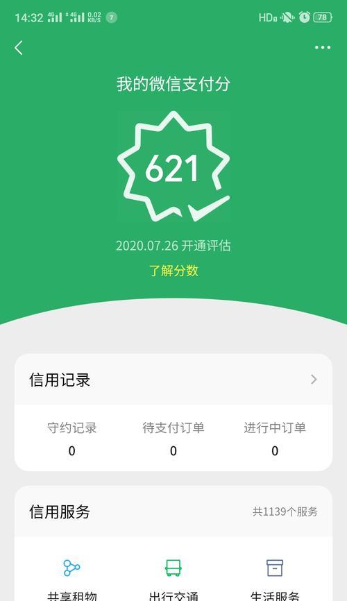 微信积分的全面应用解析（探索微信积分的多种用途，助力用户更好生活）