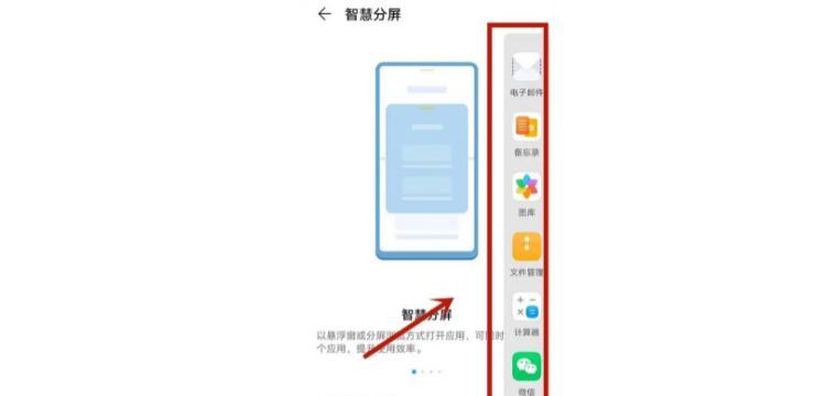 华为分屏模式（华为分屏模式的设置和使用方法解析）