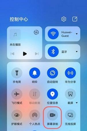 华为屏幕录制功能的设置及使用方法（轻松记录屏幕操作，实现多种应用场景）