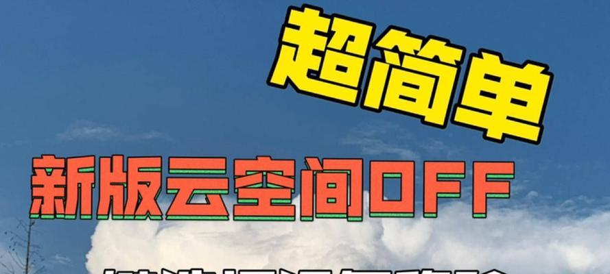 一键卸载，解放你的安卓手机（手把手教你卸载内置无用软件，轻松提速手机）