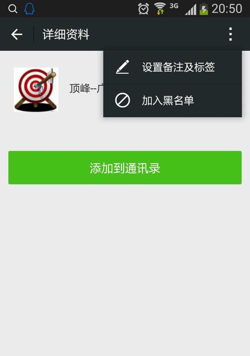 微信黑名单的探索与应用（揭示微信黑名单机制及其社会影响）