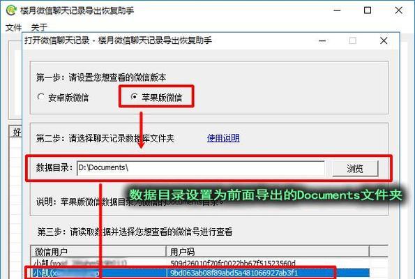 如何利用微信备份管理操作记录（简单的操作记录备份方法，方便快捷查找）