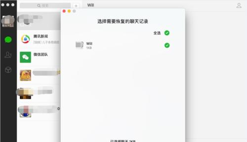 如何使用微信恢复已删除的聊天记录（利用微信技巧轻松找回已删除的聊天记录）
