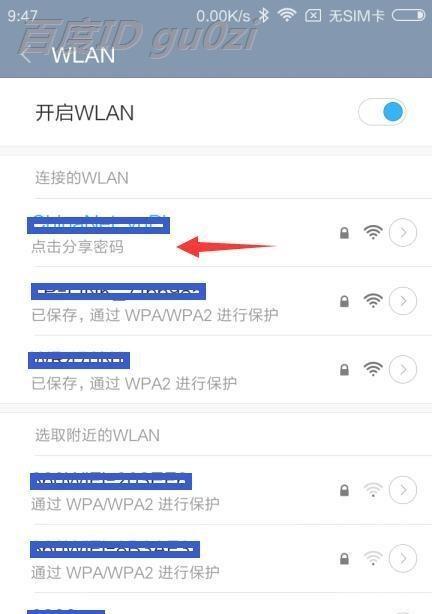 手机轻松查看WiFi密码的方法（便捷、快速获取无线网络密码的技巧）