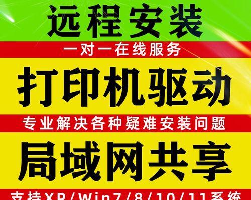 打印机驱动无法安装问题的解决方法（打印机驱动安装失败该如何解决？）