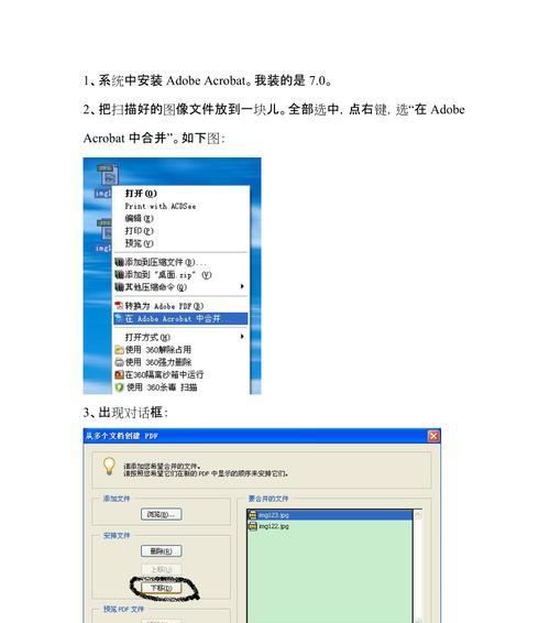 将纸质文件转化为电子版PDF的简便方法（利用扫描技术快速创建高质量的PDF文档）