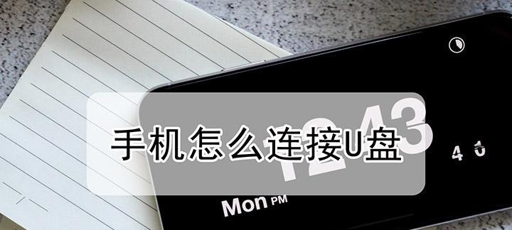 揭秘U盘空白问题的解决方法（发现U盘有东西但显示空白？别着急，来看看这些解决办法！）