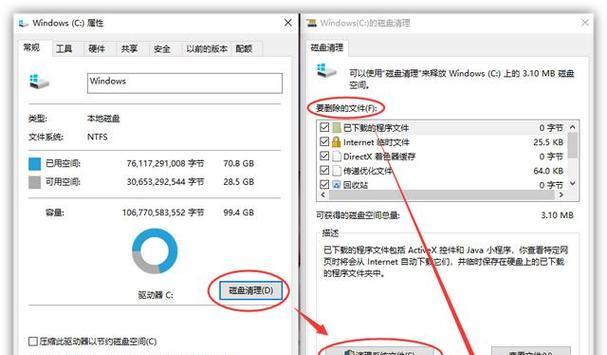 如何安全地删除C盘中的不必要文件（清理C盘，释放磁盘空间，提升计算机性能）