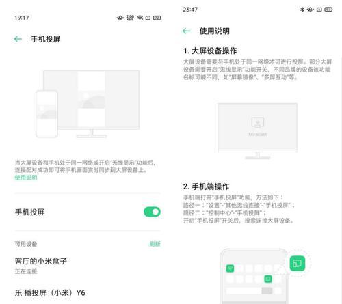 使用OPPO手机实现智能投屏，享受更大屏幕体验（OPPO手机投屏教程及注意事项）