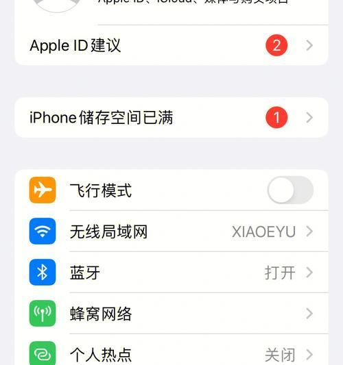 如何有效地清理iPhone内存（简单操作，释放储存空间，让iPhone更流畅）