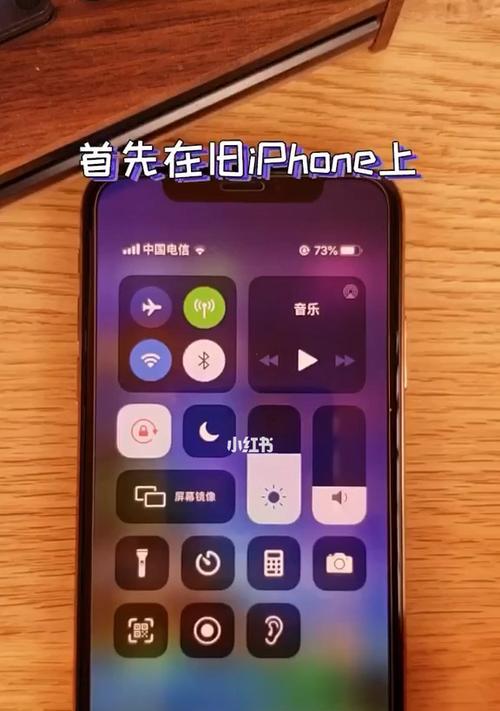 以iPhone换新机如何顺利转移所有数据（一步步教你快速迁移手机数据，让换机变得轻松便捷）