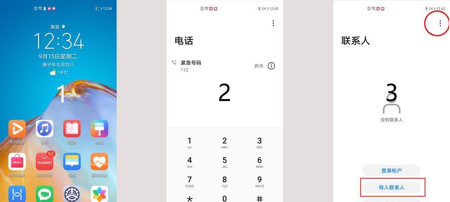 如何将旧手机的通讯录导入新手机（简单步骤让你轻松迁移通讯录至新设备）