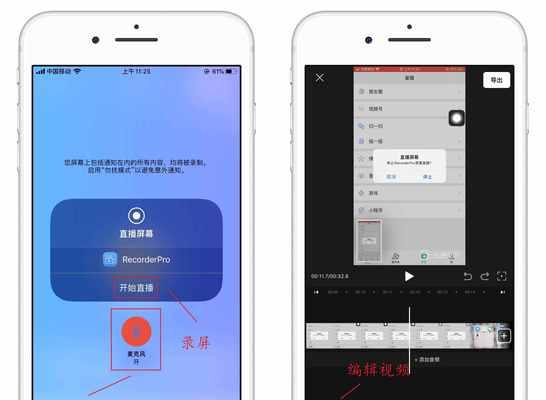 利用iPhone手机录屏的方法与技巧（轻松实现高质量的屏幕录制，助力您的创作与分享）