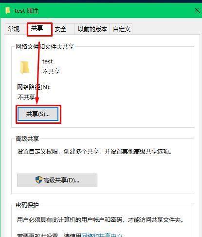 如何在Windows7上设置共享文件夹（简易步骤帮助您在Win7系统享文件夹）