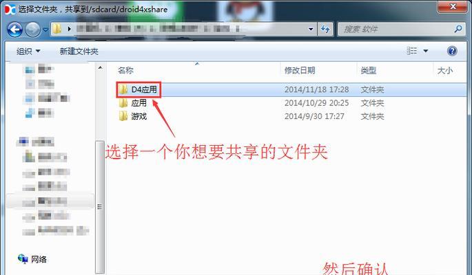 如何在Windows7上设置共享文件夹（简易步骤帮助您在Win7系统享文件夹）