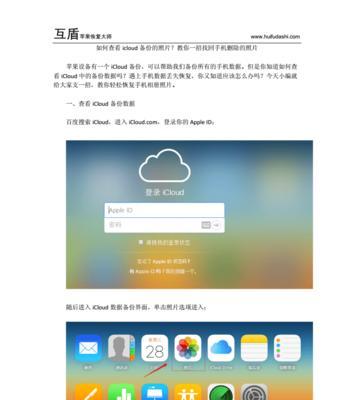 如何查看iCloud中的照片（简单步骤让您轻松管理iCloud相册）