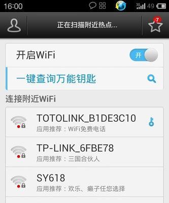 手机连接WiFi但无法上网的解决方法（解决手机连接WiFi后无法上网的有效技巧）