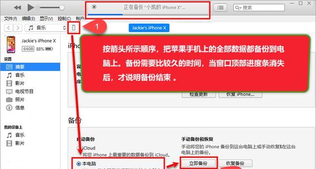 如何使用iPhone备份全部数据（简单操作，保护重要信息）