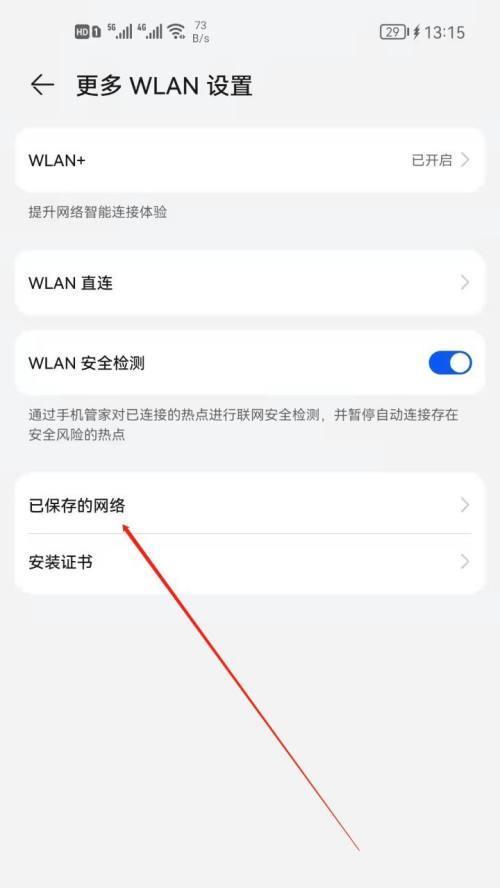 华为手机连接WiFi输入密码的步骤与方法（通过输入密码，轻松连接华为手机与WiFi网络）