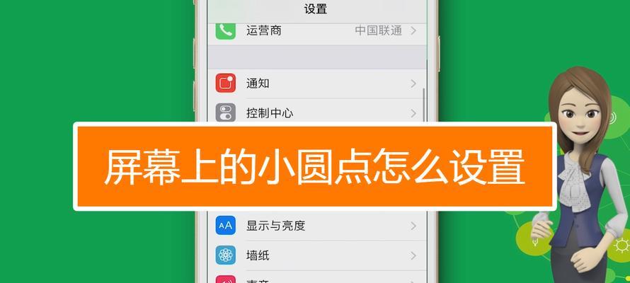 探索iPhone白色圆点主题的魅力（如何个性化你的iPhone，打造的体验）