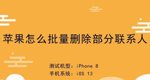 iPhone短信批量删除（利用iPhone功能实现一键清空短信，轻松释放存储空间）